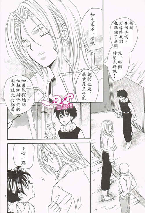 图片[2]-[BL] [发布漫画] 《是香气还是罪恶》[守川龙][百度云][全一话][特兰克斯][龙珠同人]-基腐天堂