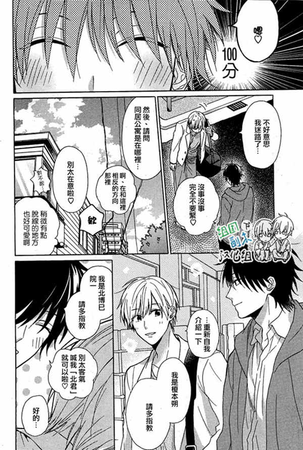 图片[3]-[BL] [发布漫画] [上田にく][恋情仅一墙之隔][完结]【百度云】-基腐天堂