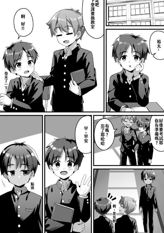 图片[2]-[正大漫画] [发布漫画] 《悪戯少年訓練日誌》[PreteenParty (琉希、Ark)][网盘下载][全一卷]-基腐天堂
