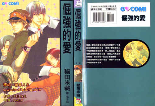 [BL] [发布漫画] 《倔强的爱》[ねこ田米藏][百度云][全一话]-基腐天堂