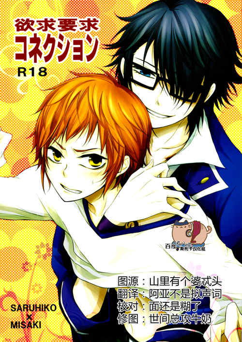 [BL] [发布漫画] 《慾求要求コネクション》[フブキ楓][百度云][全一话]-基腐天堂