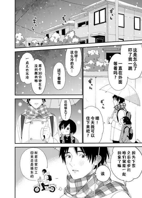 图片[2]-[正大漫画] [发布漫画] 《今夜我们一起》[サイズ][百度云][全一话]-基腐天堂