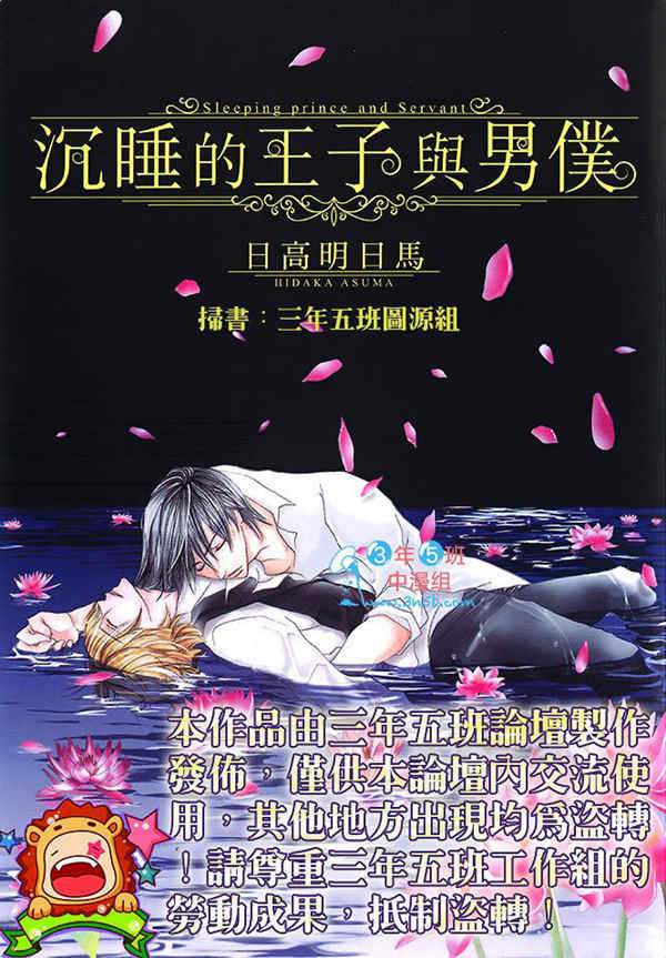 图片[2]-[BL] [发布漫画] [日高明日马][沉睡的王子与男僕][完结]【百度云】-基腐天堂