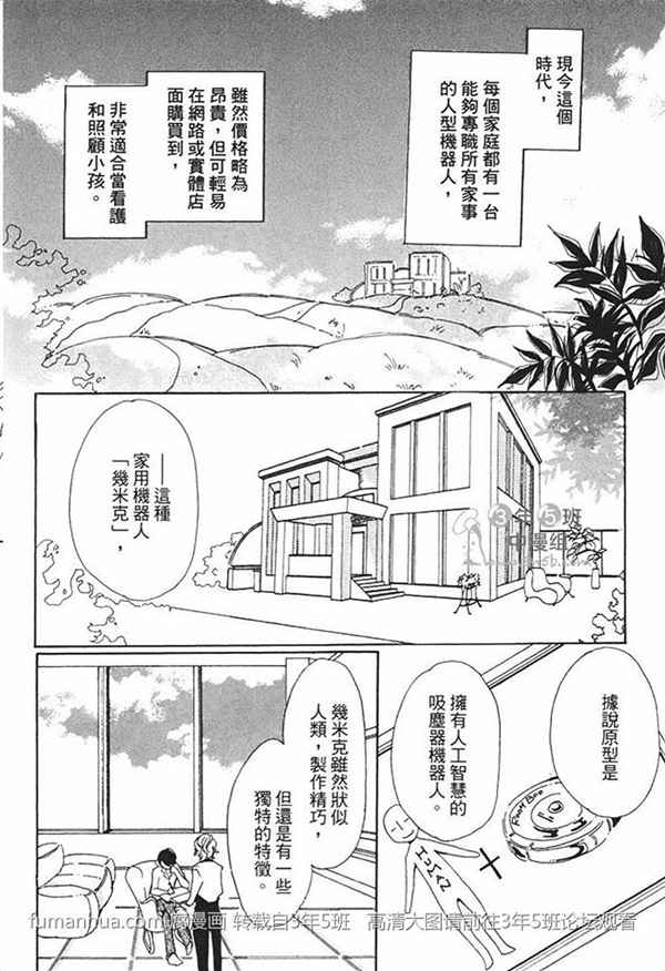 图片[3]-[BL] [发布漫画] [日高明日马][沉睡的王子与男僕][完结]【百度云】-基腐天堂