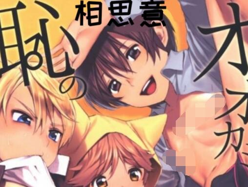 [BL] [发布漫画] 《オオカミ少年と恥の秘法》[SERVICE BOY (ホン·トク)][百度云][全一卷]-基腐天堂
