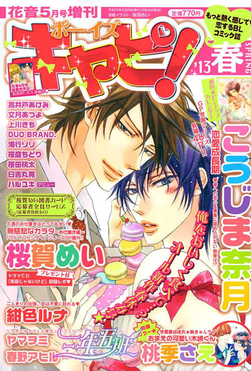 [BL] [发布漫画] 《无情的身体》[樱贺めい][百度云][全收录]恶作剧系列-基腐天堂