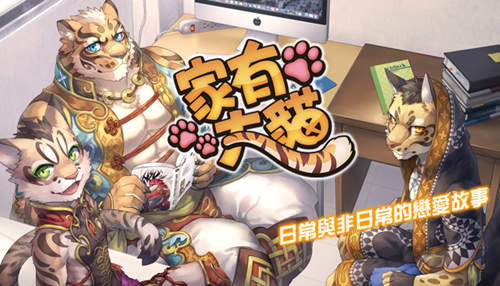 [家有大猫][比艾欧向][完整版][安卓][百度云furry-基腐天堂