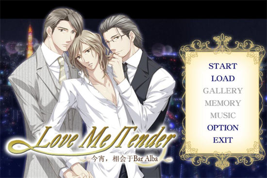 [ラブミーテンダ Love me tenderー今宵，相会于Bar Alba][PC][中文][百度云-基腐天堂