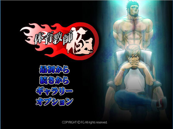 [体育教师·极][汉化版][PC游戏][BL] [百度云]-基腐天堂