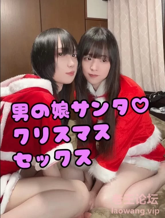 图片[4]- 伪娘せな+彼方ありす（Senyasenyanko+Alice Kanata）圣诞系列 [3V+6.57G][百度盘]-基腐天堂