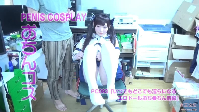日本PenisCosplay系列伪娘 优优酱 PC093  大 [1V+3G][百度盘-基腐天堂