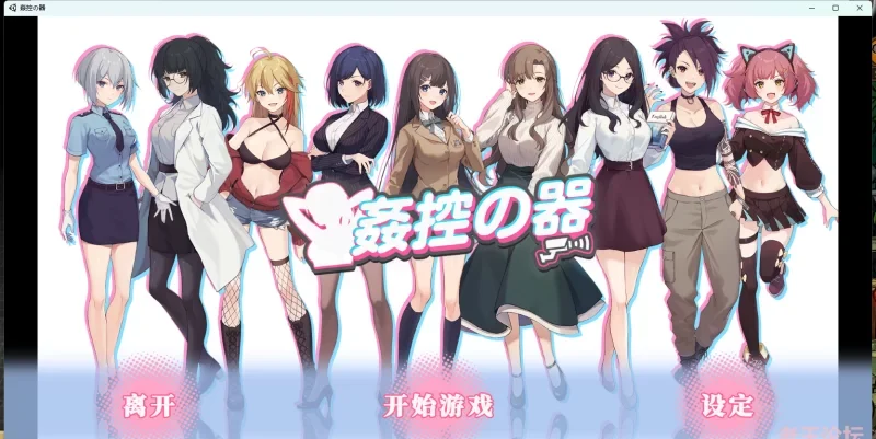 【PC/官中/NTR/堕落/黑丝】姦視カメラ/姦控の器+全CG存档 [1+1.21G][百度盘]-基腐天堂