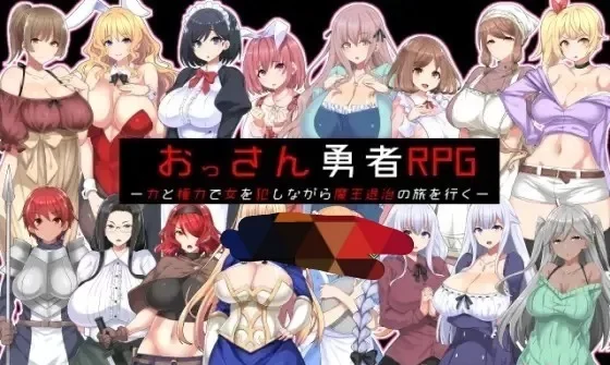[转载搬运] PC/安卓直装 大叔勇士RPG：用力量和权利侵饭女人的讨魔之路 [2+300M][百度盘]-基腐天堂