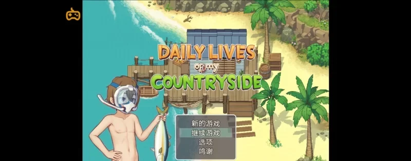 安卓乡村狂想曲2.91 [1+1G][百度盘]-基腐天堂