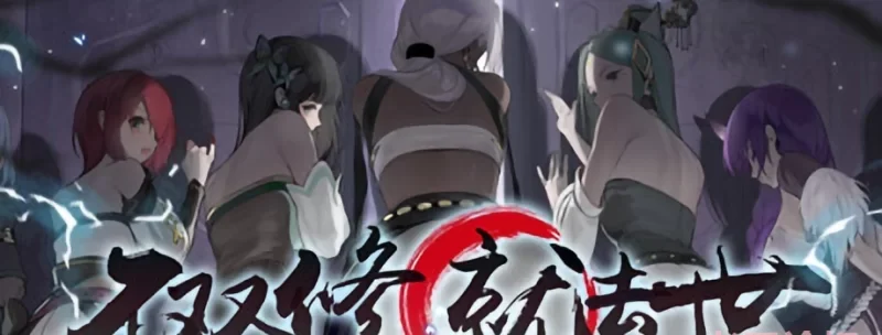 [国产SLG/修仙/桌宠/PC]不双修就去世 v1216官中步兵版 [1+2.1G][百度盘]-基腐天堂