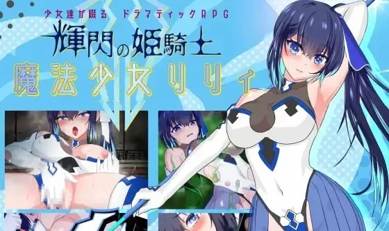 [转载搬运] PC/安卓直装 耀辉的公主骑士 [2+1.3G][百度盘] -基腐天堂