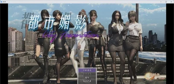 转载搬运] 【都市RPG/中文/动态】都市媚影 V2023.05.10 官方中文18DLC完全… [1+7G][百度盘]-基腐天堂