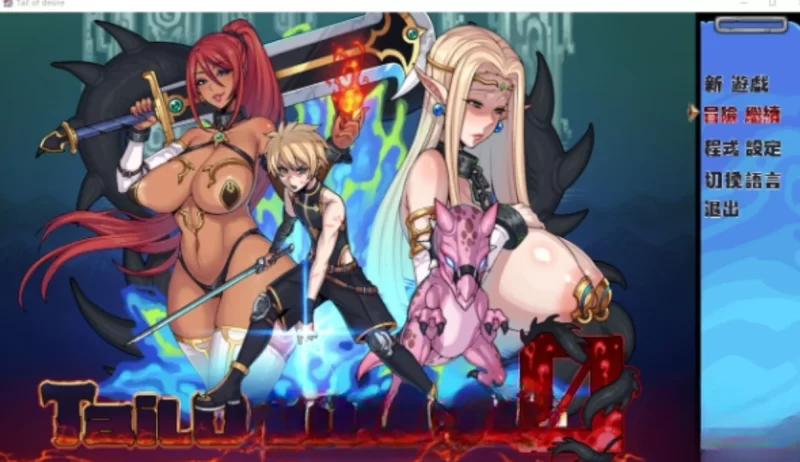 图片[4]-转载搬运] 【神级RPG/中文/动态】欲望之尾 Ver1.01官方中文正式步兵版+… [1+1.8G][百度盘]-基腐天堂