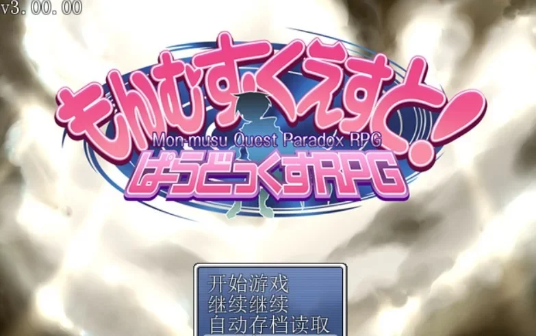  [转载搬运] [RPG/AI汉化/PC]勇战R最终章/勇者大战魔物娘RPG [3+6.82g][百度盘] -基腐天堂