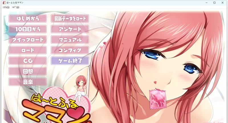 PC/汉化/NTR】甜心妈妈/热情的妈妈穴/は～とふるママン全CG [1+1.47G][百度盘] -基腐天堂