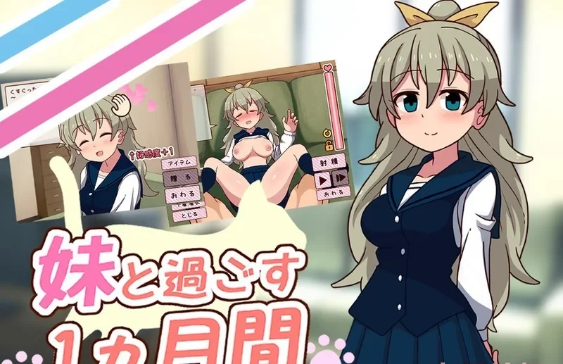 转载搬运] 【同居模拟SLG/汉化/全动态】与妹妹共度一个月 V23.09.03 汉… [1+2G][百度盘]-基腐天堂