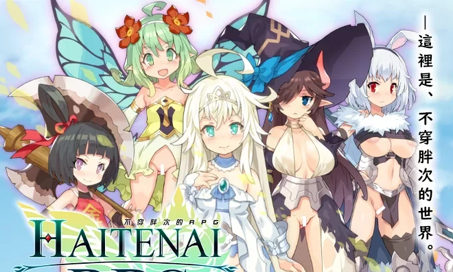 【PC+安卓/官中/无码/萝莉/后宫】不穿胖次的PRG+全CG存档+礼包 [1+1.73G][百度盘]-基腐天堂