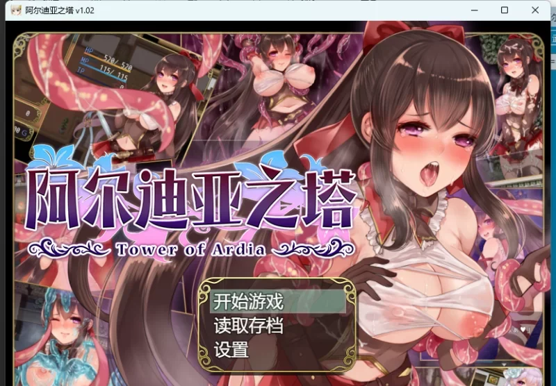 【PC+安卓joi/恶堕/动态/官中/无码】阿尔迪亚塔+全CG存档 [1+1.14G][百度盘] -基腐天堂