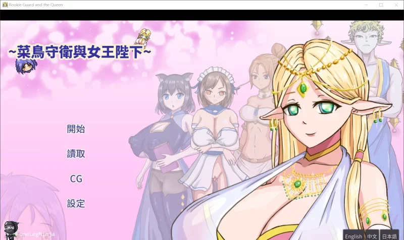 PC+APK】[步兵][SLG][官中][NTR][重抠]菜鳥守衛與女王陛下 [1+417M][百度盘]-基腐天堂