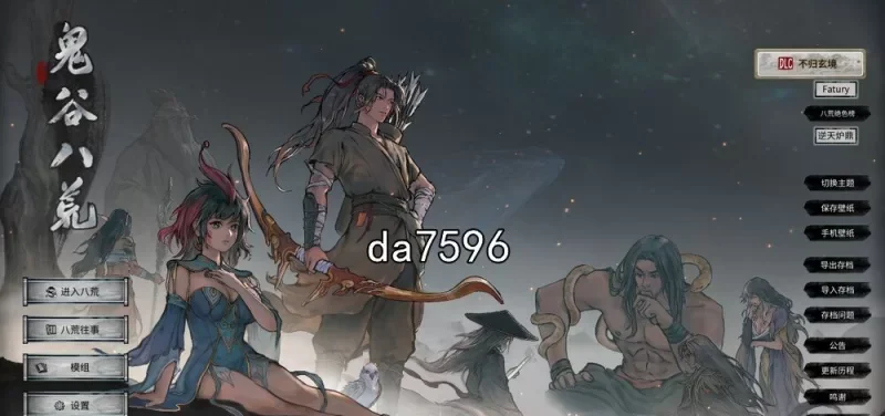 [转载搬运] 【大型魔改ACT/中文/PC】鬼谷八荒V1.0.117 魔改鸯娆整合版付MOD [1+30.91G][百度盘]-基腐天堂