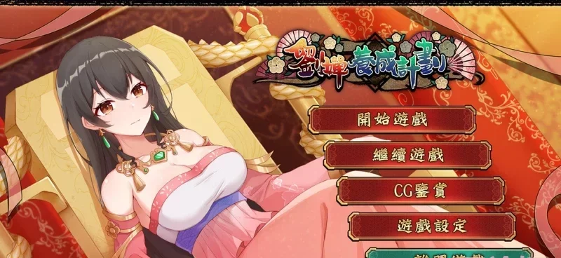 【PC/新游/动态/CV】刘婵养成计画 Steam官中步兵版~ [1+500MB][百度盘]-基腐天堂