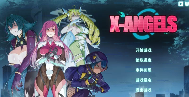 PC新游/全动态/全CV】超能X天使V1.12 Steam官中无码+全CG存档 [1+4.91G][百度盘]-基腐天堂