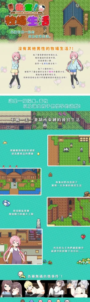 [转载搬运] PC/安卓直装/已开回想 后宫！牧场生活 官中步兵 [900M+2][百度盘]-基腐天堂