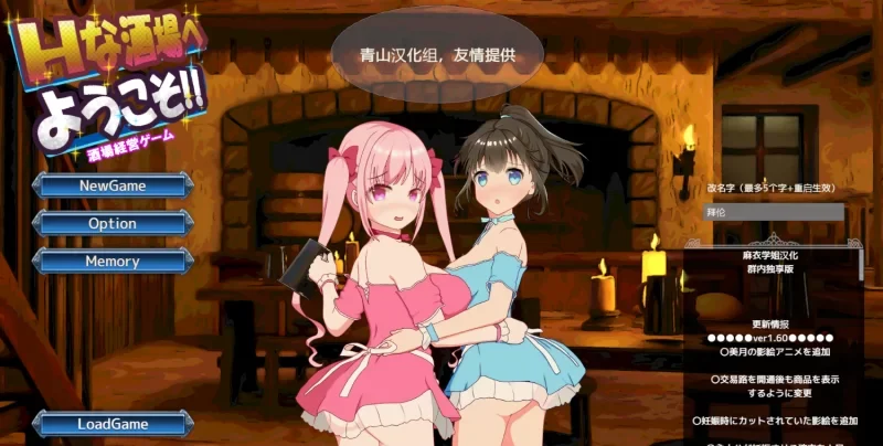 欢迎来到超H酒馆1.60精翻版 [1+136MB（解压后1.3G）][百度盘-基腐天堂