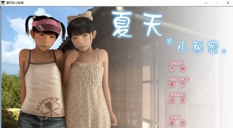 【PC】夏天的小秘密汉化版 [1+1.84G][百度盘] -基腐天堂