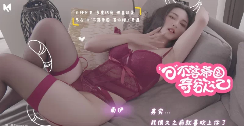 图片[3]-【真人SLG/中文/步兵】[麻豆传媒]日不落帝国奇欲记 正式版 [6+17g][百度盘]-基腐天堂