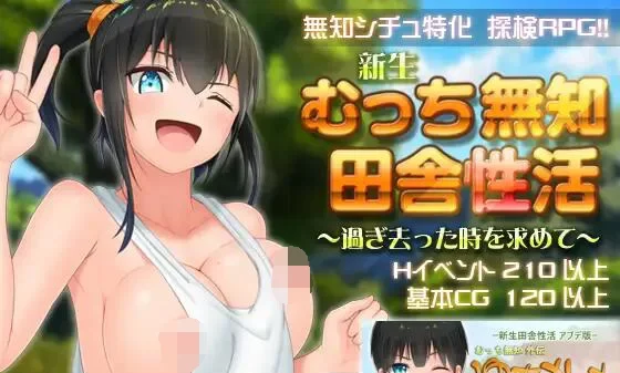[转载搬运] 【爆款RPG/官中】无知少女的乡村韵事V2.42+DLC外传 官方中文步兵版+存档【PC/3G】 [1+3G][百度盘]-基腐天堂