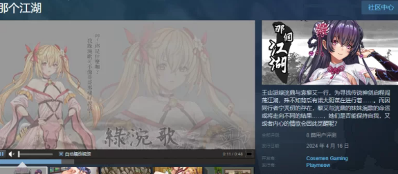 那个江湖 Steam官中 [1+解压后2.6G][百度盘]-基腐天堂