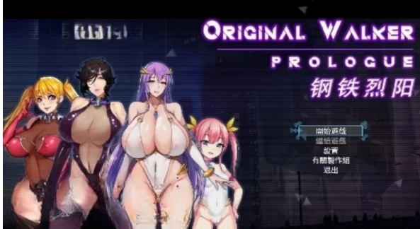 【RPG/中文】钢铁烈阳 OriginalWalker：Prologue 中文步兵作弊修… [1+1G][百度盘]-基腐天堂