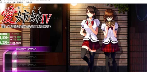 [转载搬运] 愛姉妹IV：肥宅NTR美梦 精翻完整汉化【电脑】 [1+4G][百度盘] -基腐天堂