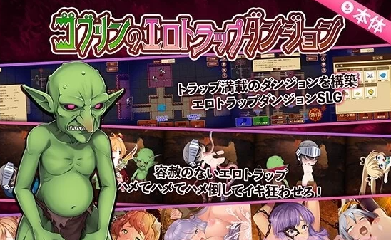 【凌辱RPG/官中】哥布林的情色陷阱地下城～超值版～官方… [1+2.9G][百度盘]-基腐天堂