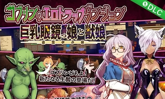 图片[2]-【凌辱RPG/官中】哥布林的情色陷阱地下城～超值版～官方… [1+2.9G][百度盘]-基腐天堂