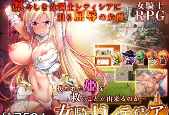 图片[2]-【日式RPG/凌辱】女骑士蕾蒂西亚V1.10 PC+安卓 精修汉化修复版 [1+3.2G][百度盘]-基腐天堂