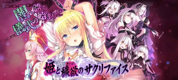【互动SLG/中文/带存档】公主与秽欲的献祭 官方中文硬盘版 [1+2.6G][百度盘] -基腐天堂