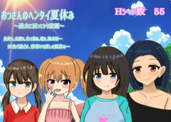 【雌小鬼RPG/安卓+PC】大叔的变态暑假 おっさんのヘンタイ夏休み～AI汉化版 [2+1.1G][百度盘]-基腐天堂