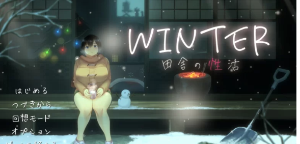 转载搬运] [SLG/动态/PC]乡村性活 寒假续篇DL版 WINTER-田舎の性活- [3+880m][百度盘] -基腐天堂