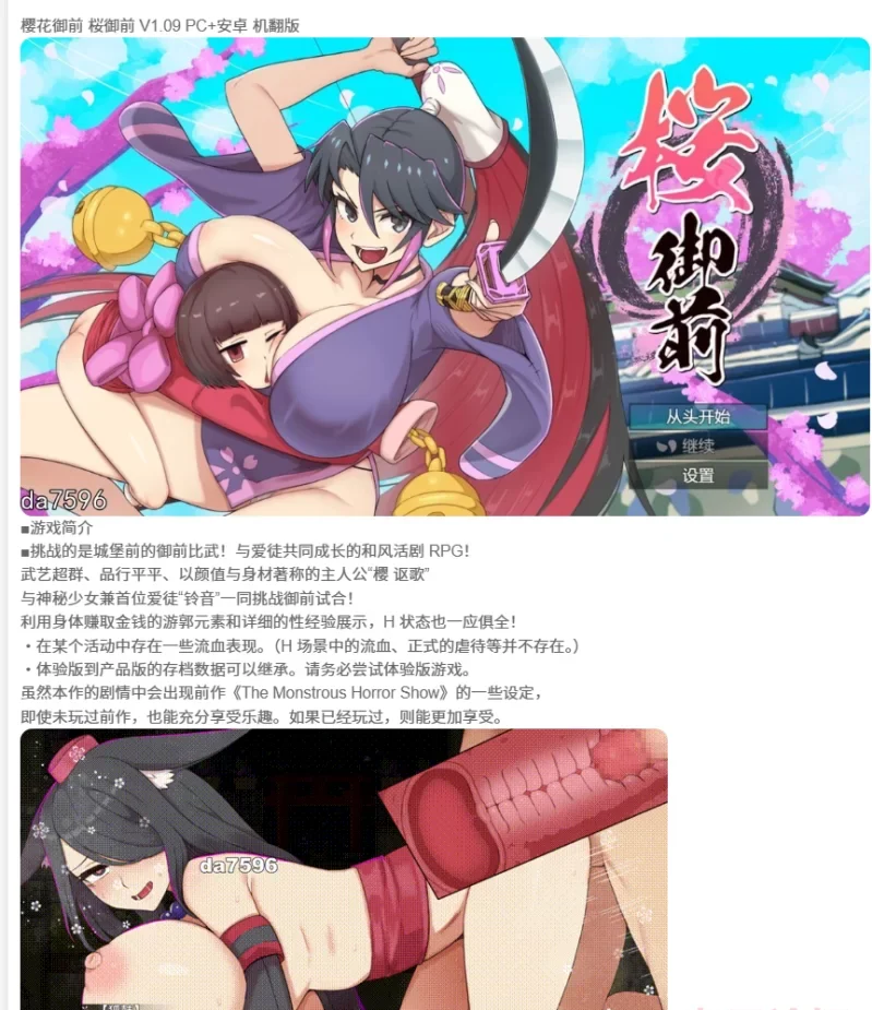 樱花御前 桜御前 V1.09 PC+安卓 机翻版 [1+1.5G][百度盘] -基腐天堂