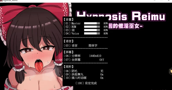  Hypnosis Reimu 乐园的催淫巫女Ver1.10 官方中文版 [1+600M][百度盘]-基腐天堂