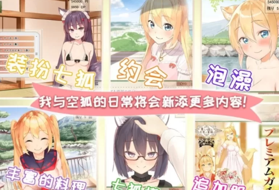 ［双端/汉化/更新］我与空狐的日常v1.5 [2+4g][百度盘]-基腐天堂