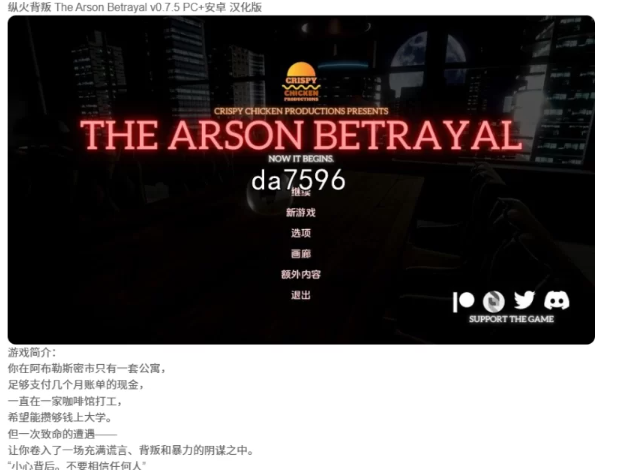 纵火背叛 The Arson Betrayal v0.7.5 PC+安卓 汉化版 [1+3G][百度盘]-基腐天堂