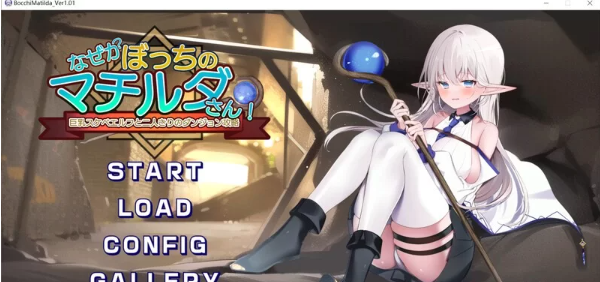 更新PC 【肉鸽RPG/爆乳巨乳】为什么马蒂尔达总是一个人！… [1+2.1g][百度盘]-基腐天堂